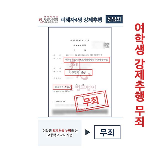여학생 강제추행 누명 쓴 교사 무죄이끌어내